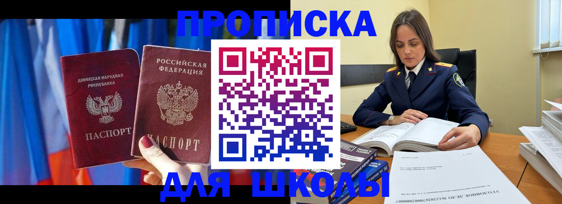 купить прописку в Амурске