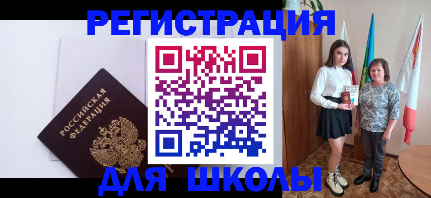 прописка для кредита в Амурске