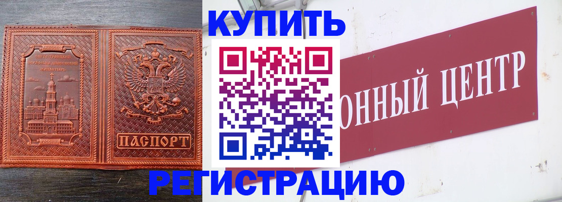 прописка для работы в Амурске