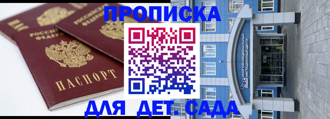 регистрация для дет. сада в Амурске