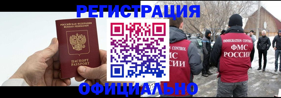 временная регистрация в квартире в Амурске